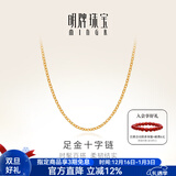 明牌珠宝新年礼物 黄金素链足金O型十字项链吊坠配链礼物女AFR0013工费150 42厘米 约2.61克