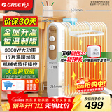 格力（GREE）取暖器电油汀17片全屋速热家用智能恒温电暖器大功率油汀电暖气片 NDY19-S6130
