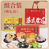 乾生元苏州特产糕点礼盒苏式点心老八宝件伴手礼古镇特色西饼礼品中秋节 老八件1+老八宝1 共800g+礼袋（可备注口味）