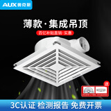 奥克斯（AUX）集成吊顶换气扇卫生间通风排气扇吸顶铝扣板排风扇强力静音通风扇 【30*30cm适装】集成吊顶专用-强吸排风