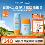 蜜丝婷户外防晒霜乳组合装小黄帽60ml+摇摇乐40mlspf50+学生军训