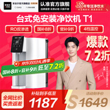 安吉尔【官方直营】净水器家用直饮水机 净热一体机 RO反渗透4档温控 国家补贴20% 台式免安装净饮机 T1 【国家补贴20%】1台抵3台*净饮机