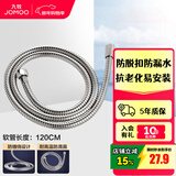 九牧（JOMOO） 卫浴配件花洒软管优质不锈钢编织管手持花洒双扣软管耐高温H2101 120cm