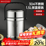 美厨（MAXCOOK）304不锈钢保温饭盒提锅1.5L 双层保温桶学生便当盒 MCTG2020