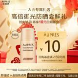 欧珀莱（AUPRES）烈日轻透防晒液 15ml 高倍防晒尝鲜礼 元旦礼物
