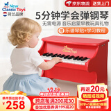 NEW CLASSIC TOYS儿童钢琴玩具 木质电子琴男孩女孩音乐早教婴儿1-6岁生日周岁礼物 25键红色经典儿童机械木质钢琴