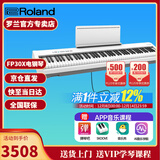 罗兰（Roland）电钢琴FP30X 重锤便携式成人儿童初学者入门数码钢琴 FP30X白色主机+单踏板