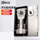iGear地弹簧玻璃门铝合金五金配件220B通用型无框有框可定位承重120KG