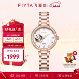 飞亚达（FIYTA）倾城系列 贝母盘蝶舞主题镂空盘面机械女表 生日节日送女友礼物