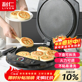 利仁（Liven）电饼铛家庭用可拆洗加深加大电饼档双面加热煎饼烤肉锅三明治早餐机电饼锅LR-D3020S