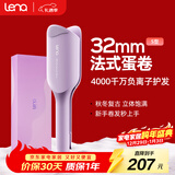 lena蛋卷卷发棒 蛋卷棒蛋卷夹32/36 蛋蛋卷蛋糕卷蛋卷头负离子烫发棒水波纹波浪夹板卷发神器LN-S12 【3300万负离子】自然减龄32mm