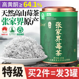 丙田 芽尖莓茶60克 张家界特级永定龙须莓茶湖南永茅顺岩土家霉茶藤茶