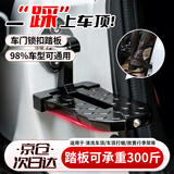 贝傅特汽车通用攀爬踏板上车顶车门锁扣脚踏板越野SUV洗车行李架辅助梯