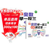 斗半匠 奥数举一反三 四年级奥数举一反三测试卷 小学数学奥数思维训练强化专项训练全套上下册通用【2册】