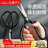 王麻子剪刀家用 多功能尖头办公剪子 服装裁缝剪纸线头大剪刀