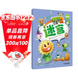 植物大战僵尸2游戏书·迷宫1