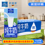 欧德堡（Oldenburger）3.4g蛋白 全脂高钙纯牛奶200ml*24盒 家庭/学生/老人用奶 早餐奶
