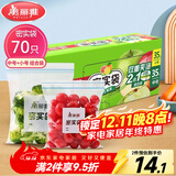美丽雅 食品密封袋70只中小号密实袋一次性家用冰箱冷冻保鲜蔬菜自封袋