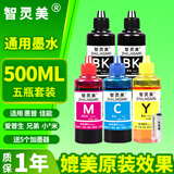 智灵美通用打印机墨水适用惠普佳能爱普生HP803 805 680 2132四色MP288 MG3680黑彩色喷墨连喷墨盒 五支装100ml