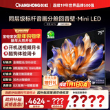 长虹电视75D6H Mini 75英寸MiniLED 智能液晶平板电视机 一级能效 家电以旧换新国家补贴15%