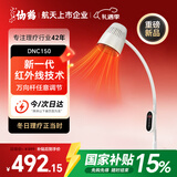 仙鹤红外线理疗灯烤灯理疗仪红光烤电神灯医用肩颈腰椎治疗仪DNC150