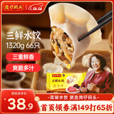 湾仔码头三鲜水饺1320g66只饺子早餐速食半成品面点速冻饺子