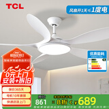 TCL全光谱护眼风扇灯客厅吊扇灯餐厅灯风扇一体电风扇吊灯 吊杆白色-56寸五叶-变频-遥控