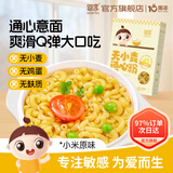 婴享通心粉面条面食无添加小麦儿童造型面含婴幼儿敏宝宝电子零辅食谱 小米味