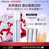 珀莱雅（PROYA）光学瓶 美白精华液 恒光净白淡斑精华30ml新年礼物