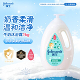 强生（Johnson）婴儿牛奶沐浴露1000g 宝宝儿童青少年沐浴保湿乳液全家可用大容量