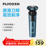 飞科（FLYCO）男士电动剃须刀全身水洗干湿双剃旋转式刮胡刀1小时快充FS901生日礼物送男友送父亲