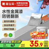嘉宝莉防锈漆水性金属漆入户门改色漆彩钢瓦翻新漆油漆涂料法国灰1kg