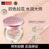 爱敬AGE20'S气垫四色拉花水润大师保湿防晒13号亮白色生日新年礼物女