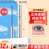 健美创研纤翘定型睫毛膏5g 自然卷翘纤长定型打底 防水防晕染久持妆浓密女