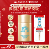 安热沙（Anessa）智感倍护防晒乳20mL小金瓶安耐晒防水防汗防晒霜京东自营圣诞礼物