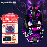 罗技（G） G502 HERO主宰者 有线鼠标 游戏鼠标 吃鸡鼠标 电竞鼠标宏编程可配重HERO引擎 礼盒送男友 G502H（黑粉防滑贴）+耿鬼鼠标垫