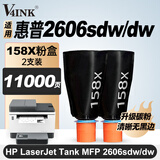 V4INK适用 惠普2606sdw粉盒 158x粉盒2支hp2606dw粉盒2606dw硒鼓158a墨粉tank mfp 1005w粉盒tank 1020w 1020n