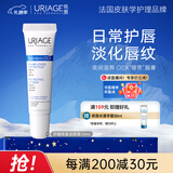 依泉（Uriage）舒缓修复润唇膏15ml滋润保湿唇精华唇膜 秋冬唇膏 法国原装进口