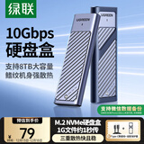 绿联M.2 NVMe固态硬盘盒 Type-C3.2移动硬盘盒子 适用笔记本电脑苹果17手机外接SSD硬盘盒 铝合金散热