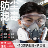 普达防毒面具 防粉尘有机气体喷漆印刷防毒面罩FD-410配3号盒和护目镜