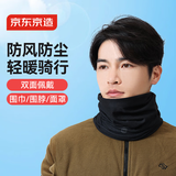 京东京造 围脖骑行双面轻薄运动护颈 男女防风防尘保暖面罩头巾 黑灰款