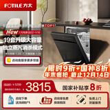 方太洗碗机02-V16 洗碗机嵌入式 V系列 19套大容量 独立蒸汽消杀 专利高能气泡洗 一级水效 补贴20% 嵌入式 黑色 02-V16