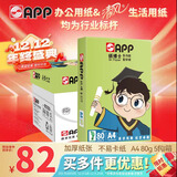 APP金光APP（纸博士）A4/80g 双面打印 A4纸复印纸 整箱 顺滑不卡纸 500张/包 5包/箱（2500张）