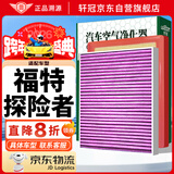 轩冠二滤套装空调滤芯+空气滤芯福特探险者（2.3T)原厂升级20-23款