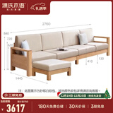 源氏木语全实木沙发新中式小户型橡木沙发现代简约客厅三人位沙发 (原木色)2.76m小四人+脚凳 (布艺三色可选 组合