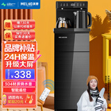 美菱（MeiLing）茶吧机家用多功能智能遥控温热台式立式饮水机茶吧柜一体机 品牌旗舰丨 制冷制热型 丨大屏数显