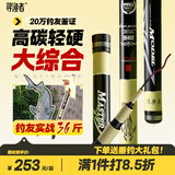 寻渔者鱼竿钓鱼竿手竿台钓竿综合竿轻量大物鱼杆碳纤维鲢鳙手杆全套渔具 7.2m 高碳轻硬大综合