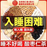 同仁堂酸枣仁百合茯苓茶山药莲子栀子红枣泡水喝的养生茶4g*40包/盒