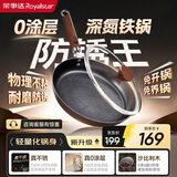 荣事达（Royalstar）章丘手工锻打平底锅煎锅家用无涂层不粘铁锅煎蛋煎牛排锅28cm
