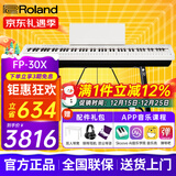 罗兰（Roland）电钢琴FP30X重锤便携式电子钢琴成人儿童初学者入门智能考级钢琴 FP30X白色+稳固U架+单踏板+配件